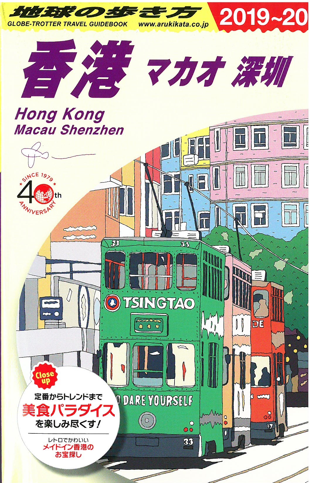 地球步方 – 香港澳門深圳7月號