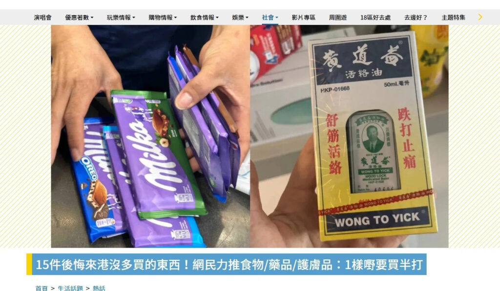 15件後悔來港沒多買的東西！網民力推食物/藥品/護膚品：1樣嘢要買半打