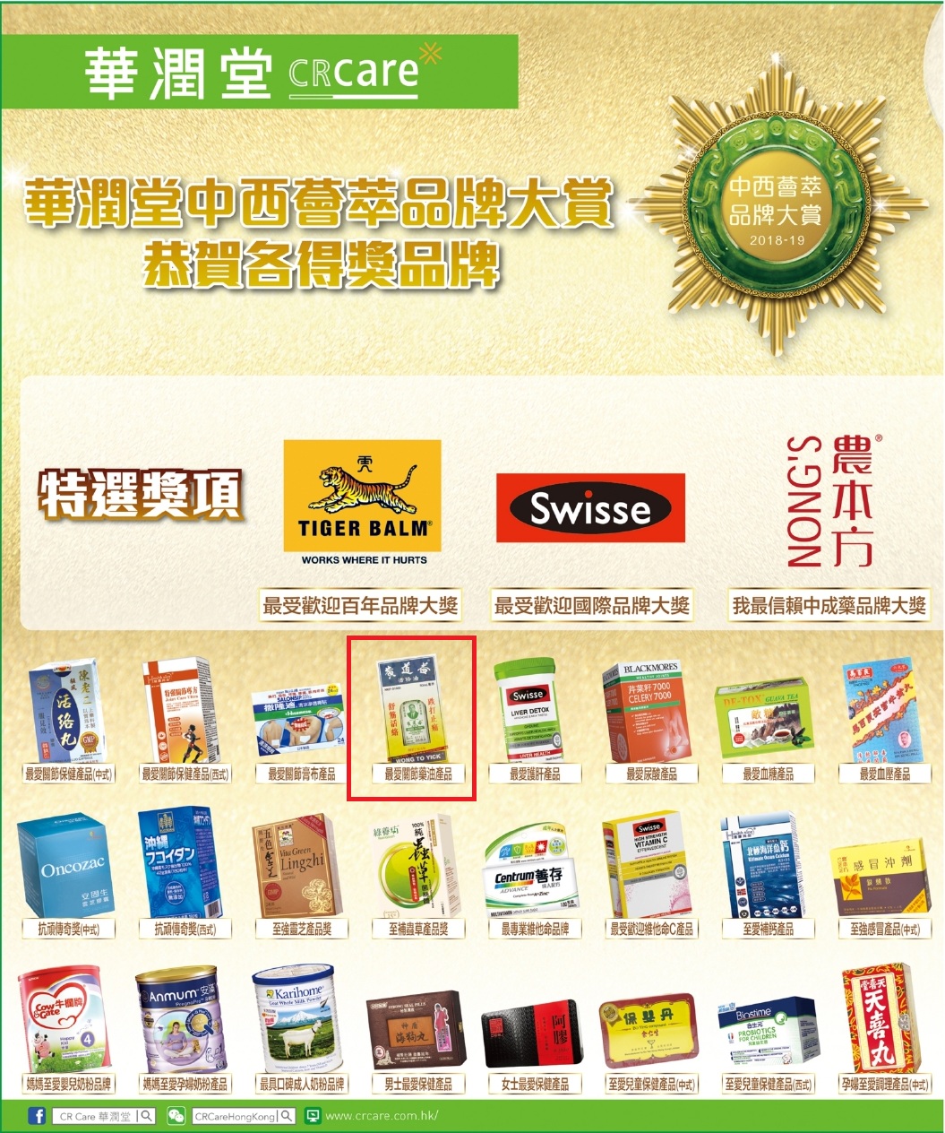 AM730 华润堂中西荟萃品牌大赏