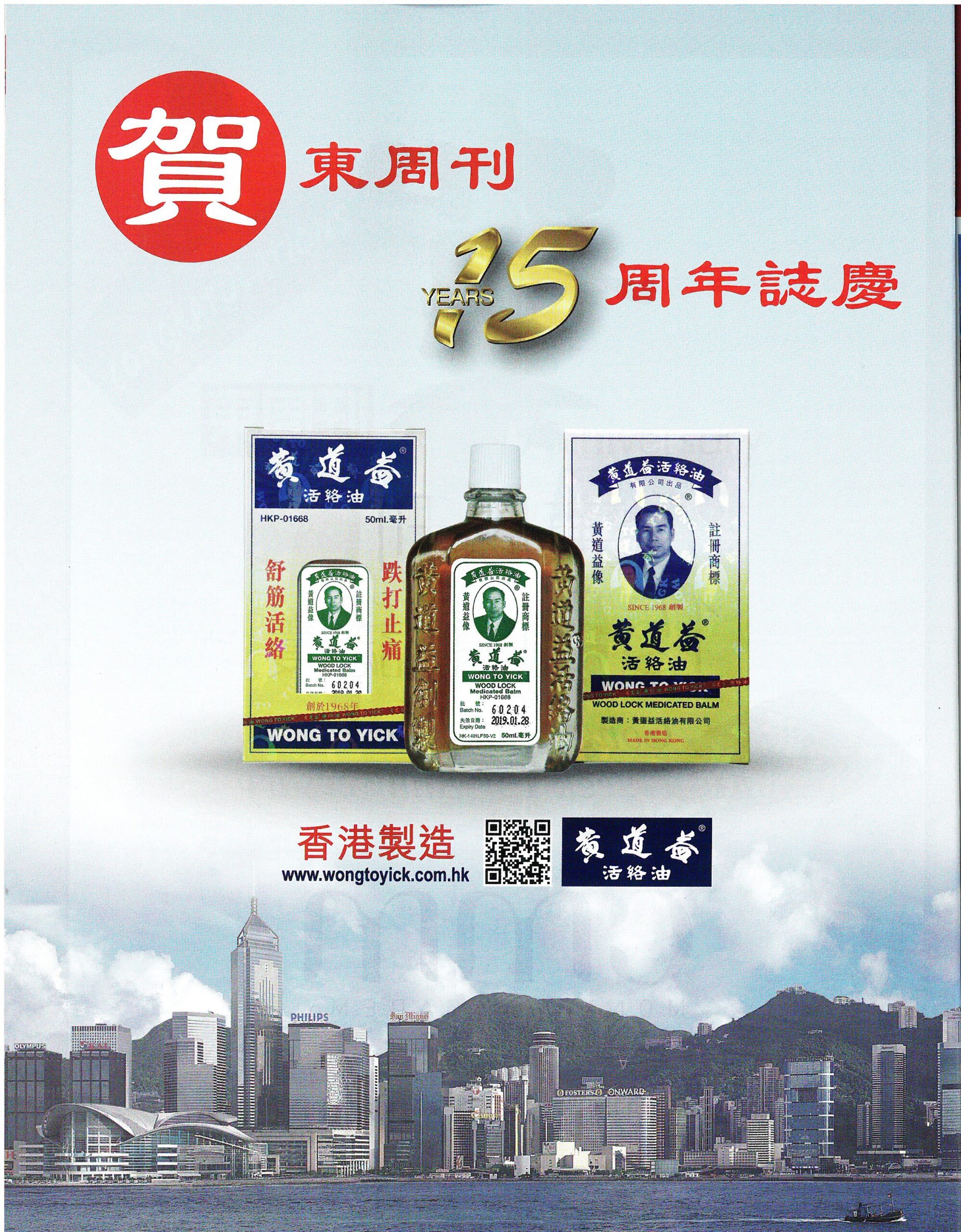 東週刊 – 我們的十五年