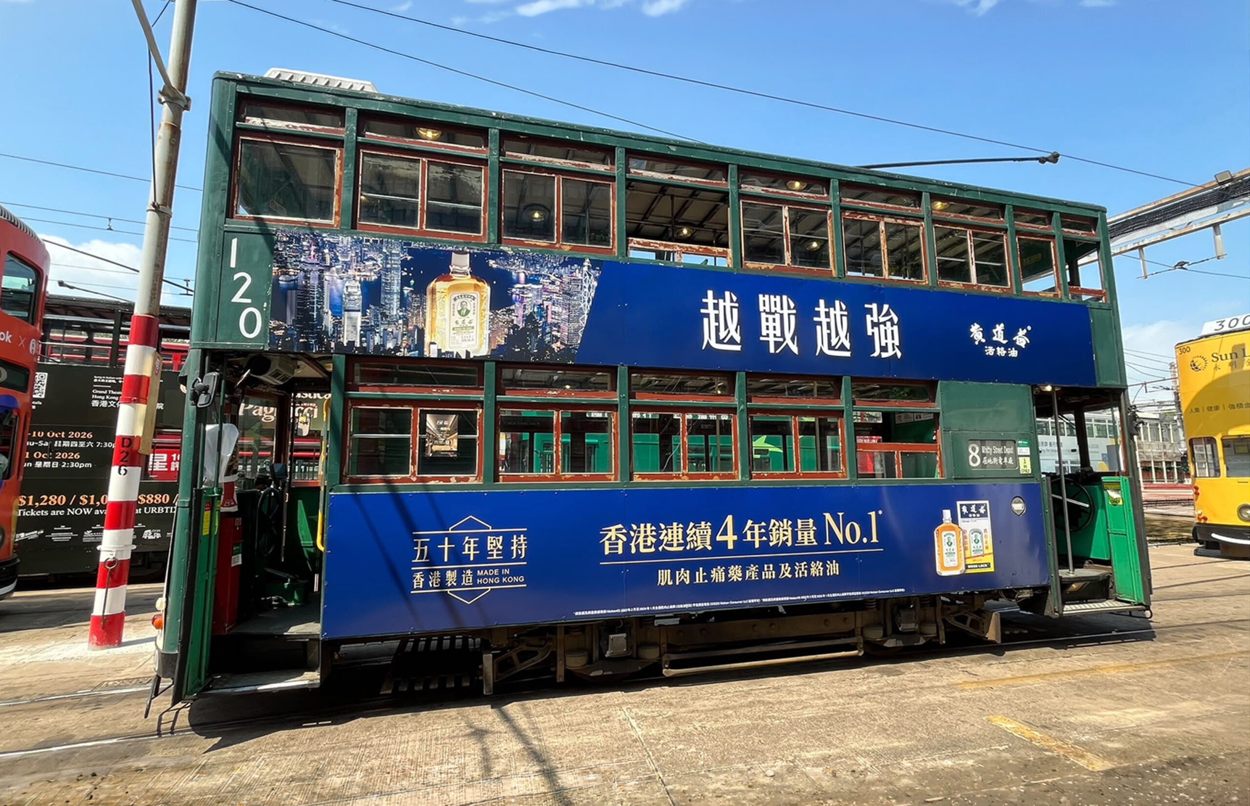2026年電車#120廣告