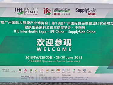 2018年第二十七屆中國 (廣州) 國際大健康產業博覽會