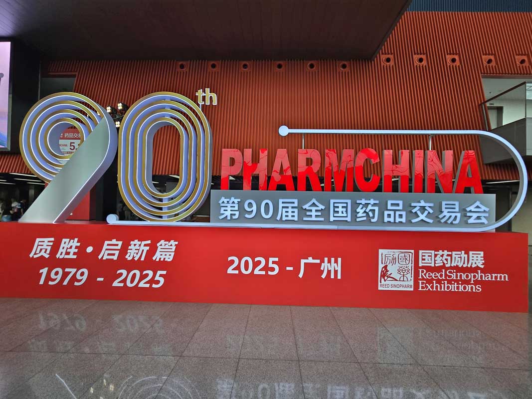 2025年第九十屆(廣州)全國藥品交易會