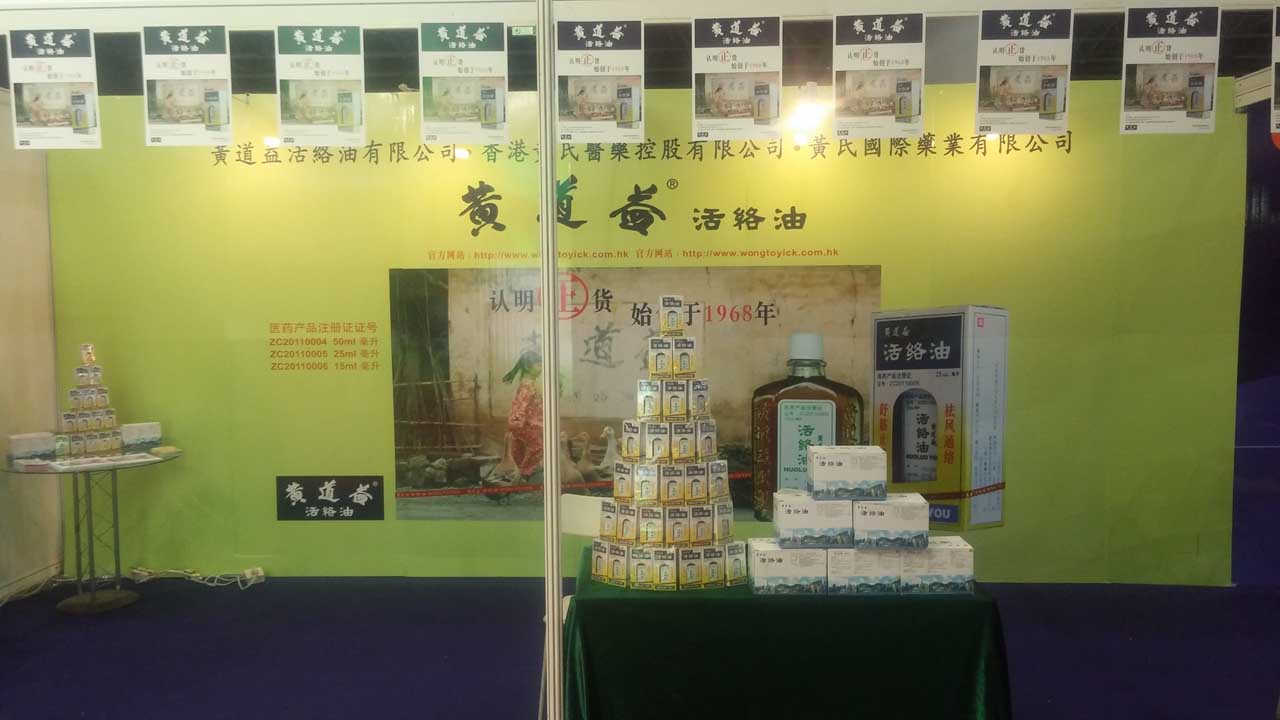 2015年第七十三屆中國 (上海) 全國藥品交易會