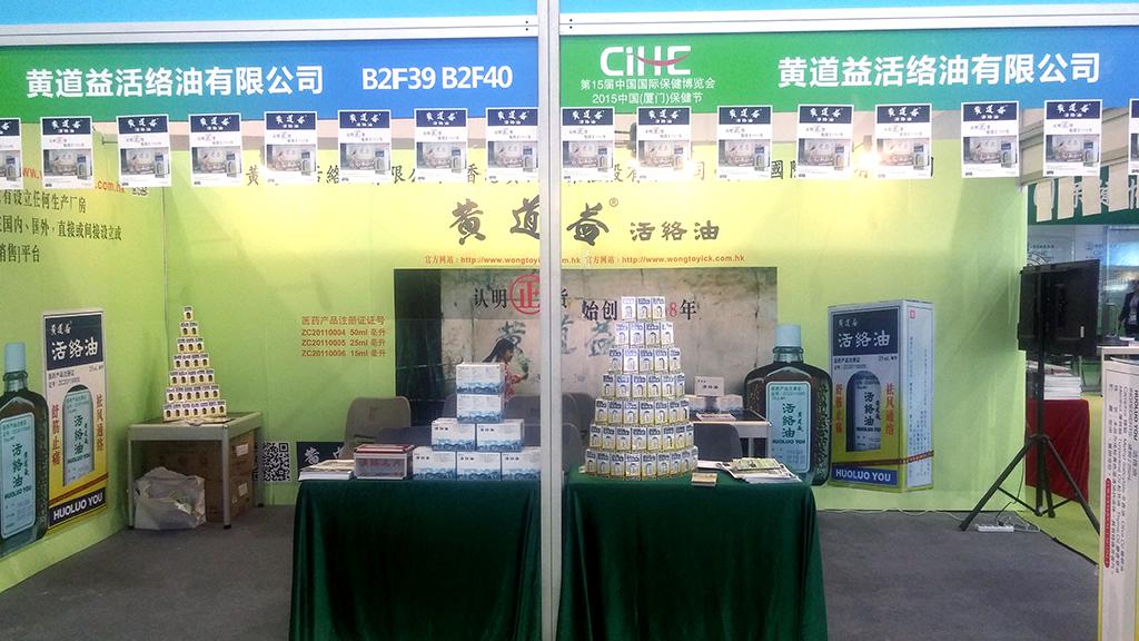 港九藥房總商會44周年2016年度最受香港藥房歡迎品牌大獎