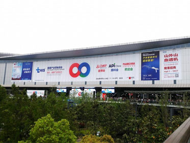 2018年第七十九屆中國 (上海) 全國藥品交易會暨中國健康營養博覽會