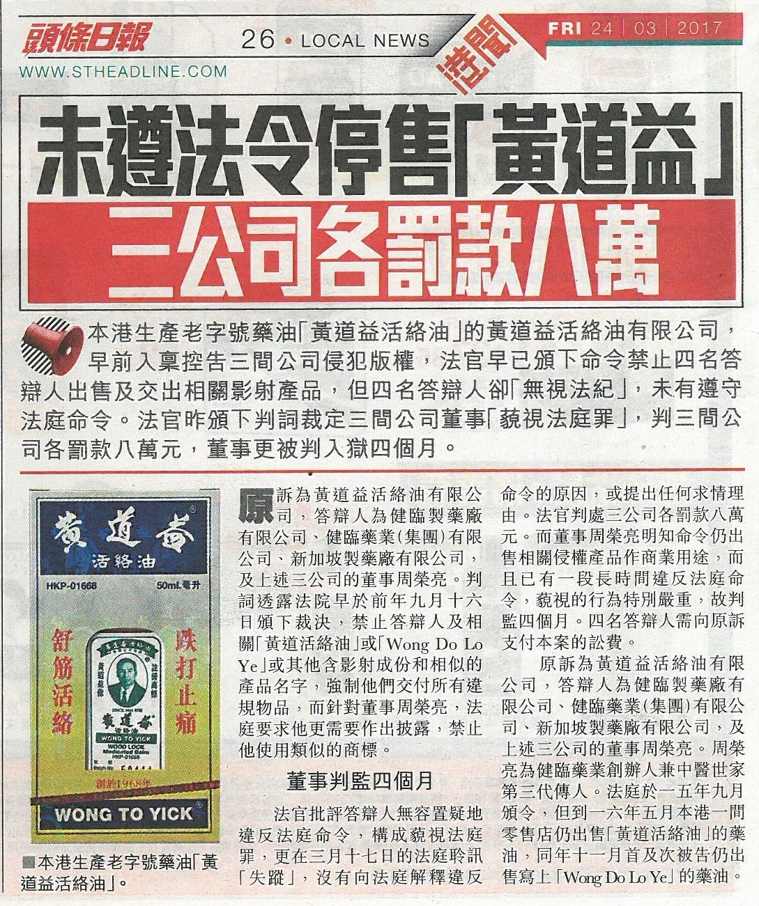 頭條日報 – 未遵守令停售黃道益 三公司各罰款八萬 頭條日報 – 未遵守令停售黃道益 三公司各罰款八萬